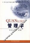 管理学