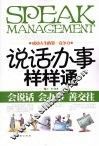 说话办事样样通  成功人生的第一竞争力  会说话  会办事  善交往