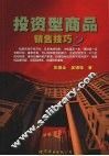 投资型商品销售技巧  2
