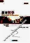 教育哲学