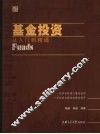 基金投资  从入门到精通