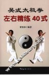 吴式太极拳左右精练40式