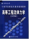 高等工程流体力学  少学时