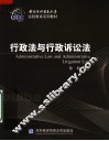 行政法与行政诉讼法
