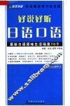 好说好听日语口语
