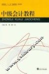 中级会计教程
