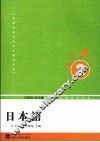 日本语
