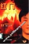 红门
