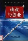 就业与创业