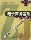 电子商务基础