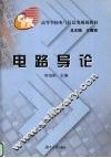 电路导论
