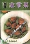 每日家常菜  家常美食精选