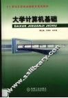 大学计算机基础