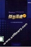 摄影基础