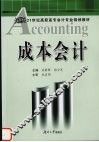 成本会计