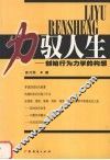 力驭人生  创始行为力学的构想