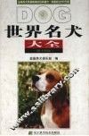 世界名犬大全  第19版