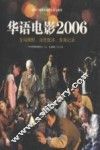 华语电影2006