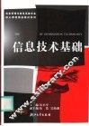 信息技术基础