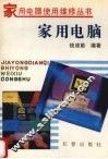 家用电脑