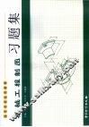 机械工程制图习题集