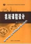 机械课程设计