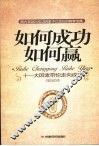 如何成功如何赢