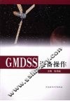 GMDSS设备操作