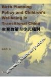 生育政策与少儿福利