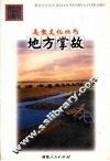 地方掌故 电子书封面