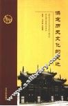 保定历史文化的变迁 封面