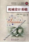 机械设计基础