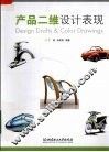 产品二维设计表现