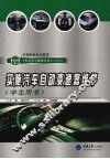 实施汽车自动变速器维护  学生用书