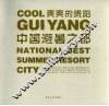 爽爽的贵阳：中国避暑之都  中英文本