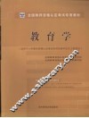 教育学