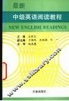 最新中级英语阅读教程