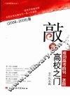 敲开高校之门  成功高考的另一条路