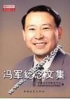 冯军纪念文集 电子书封面