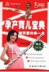 孕产育儿宝典