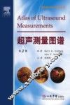 超声测量图谱  第2版