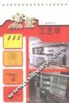 烹饪工艺学