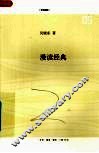 漫读经典