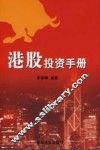 港股投资手册