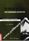 管理成本会计