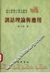 训诂理论与应用