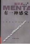 有一种感觉  第2版