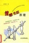 情感生活原理