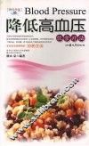 降低高血压饮食疗法