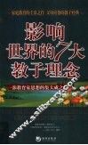 影响世界的7大教子理念